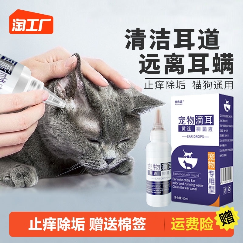 滴耳液耳螨猫狗用猫咪驱虫体外洗耳液狗狗耳朵清洁液洁耳液滴眼液