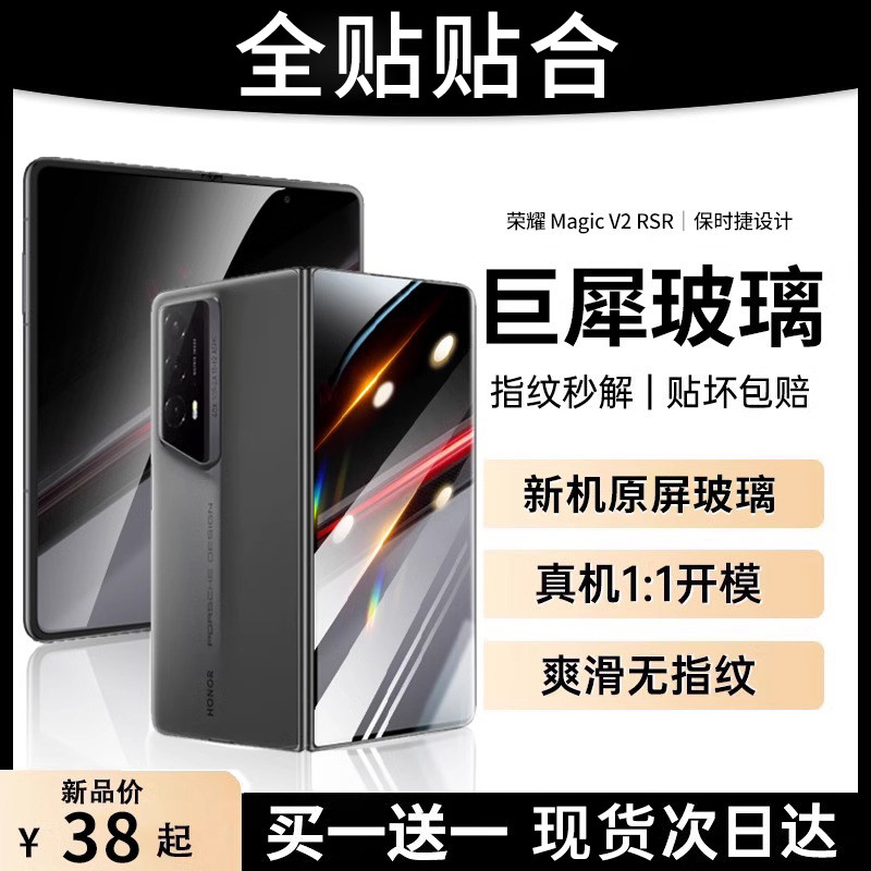 【巨犀玻璃】适用荣耀MagicV2RSR钢化膜MagicV2保时捷全胶手机膜Magic全屏覆盖V2全包防摔RSR折叠屏至臻版的