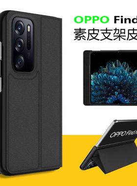 OPPOFindN皮套素皮支架保护套