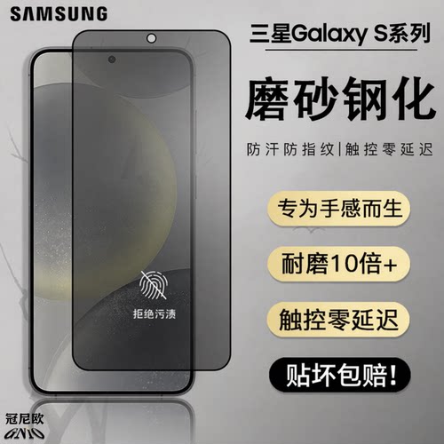 适用新款三星s26fe磨砂钢化膜s25fe电竞手机膜Galaxys26fe高清钢化膜samsungs26fe防爆膜贴膜防窥保护SM-S741