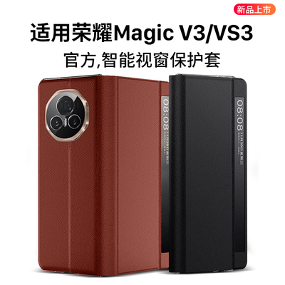 适用荣耀magicv3手机壳新款magicvs3保护套magicv3折叠屏手机套vs2防摔magic v3壳v3至臻版荣耀v3外壳翻盖壳