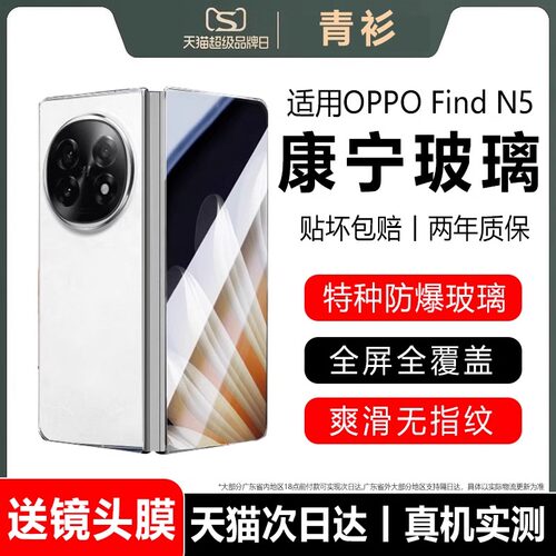 适用OPPOFindn5钢化膜findn5手机膜oppo折叠屏find新款n5水凝防窥保护全包外屏高清0pp0贴Fand5n铰链背膜内屏