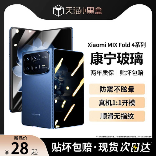 适用小米mix fold4手机膜防窥mixfold4折叠屏钢化膜外屏保护膜flod4屏幕贴膜mixflod4内屏膜全胶高清水凝后膜