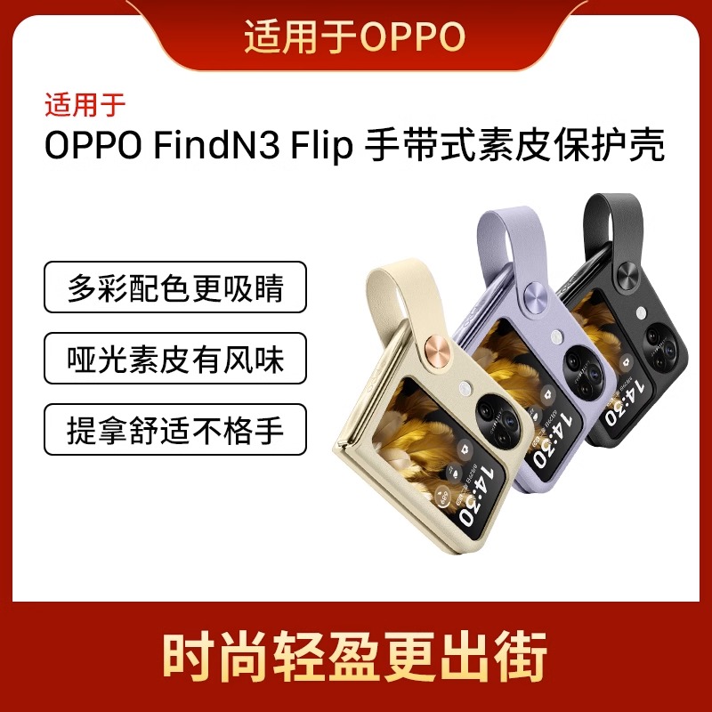 适用oppofindn3flip手机壳新款