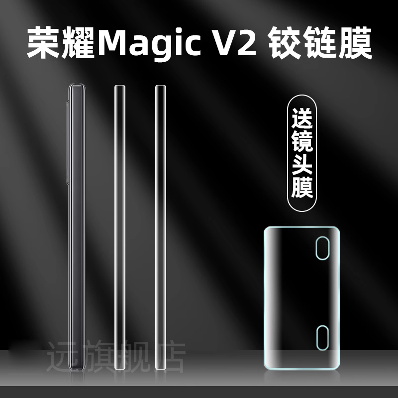 荣耀magicv2手机膜magicv2至臻版水凝膜铰链膜v2侧边框防刮保护膜磨砂中轴膜高清镜头膜后背膜外屏内屏适用