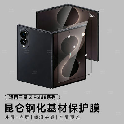 适用三星GalaxyZFold8钢化膜三星zfold8Ultra手机膜高清玻璃膜fold8前膜外屏磨砂防窥内屏折叠fold8ultra贴膜