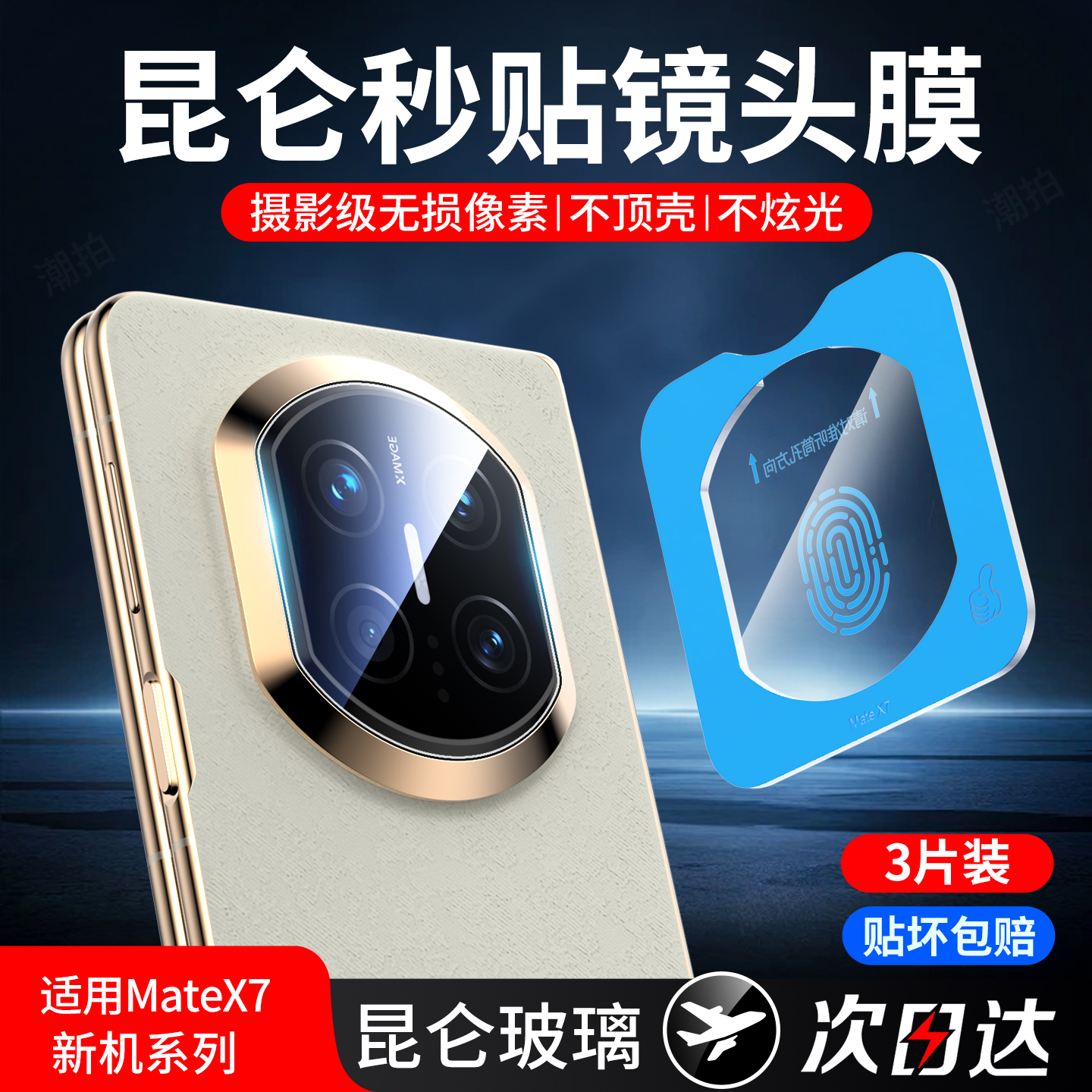 【AR增透】适用华为matex7镜头膜无损像素一盖秒贴款MateX6手机摄像头保护膜全覆盖Matex5后置镜头贴膜镜头圈