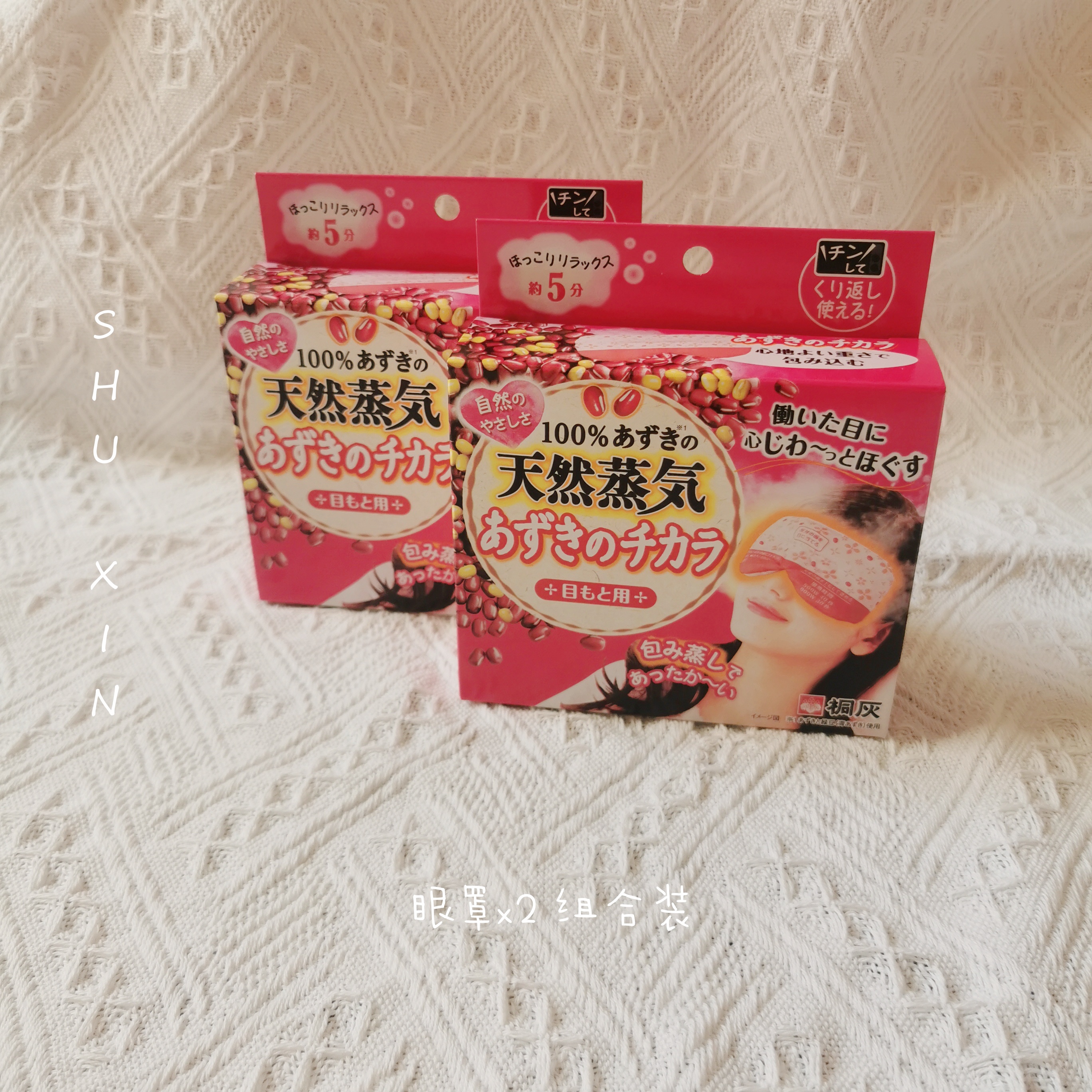 日本舒缓疲劳植物蒸汽眼罩