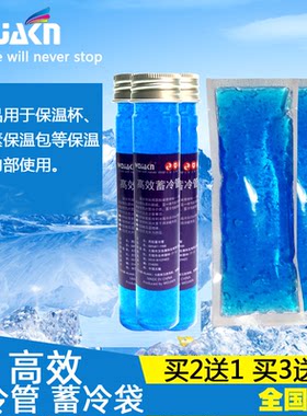 高效蓄冷管冷藏保温瓶保鲜