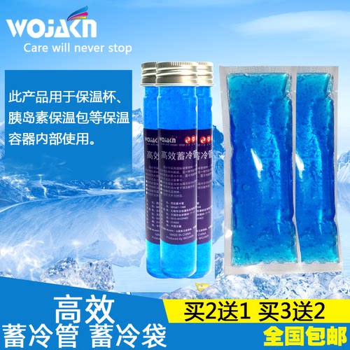 蓄冷管2度药品胰岛素保温杯瓶冷藏盒保温包便携恒温冰袋保冷冰条