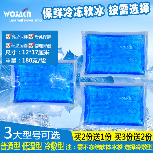 蓝冰冰袋软冰食品冷藏保鲜洗纹身冷敷钓鱼背奶包保温箱冷冻母乳