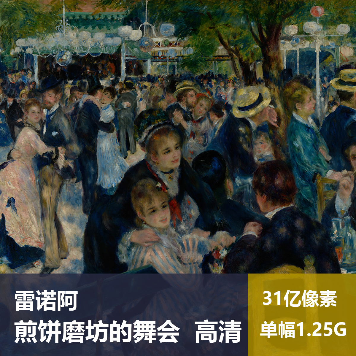 煎饼磨坊的舞会雷诺阿高清油画原版作品人物装饰画图片