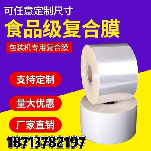 尼龙复合膜全自动包装卷膜PA+PE透明辣椒油卷膜醋油复合包装膜