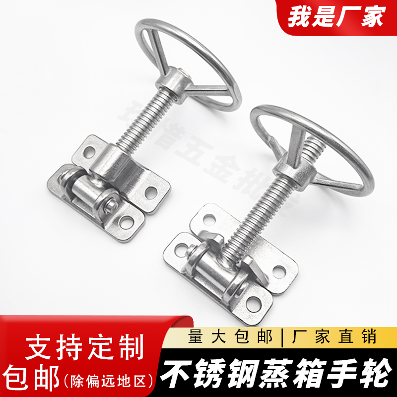 不锈钢手轮压紧锁轮烤箱门锁铰链蒸箱烘箱手轮环保设备手轮手柄锁