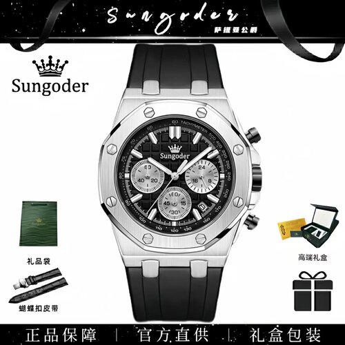 萨提亚Sungoder经典男士多功能手表钢带防水夜光时尚轻奢潮流手表