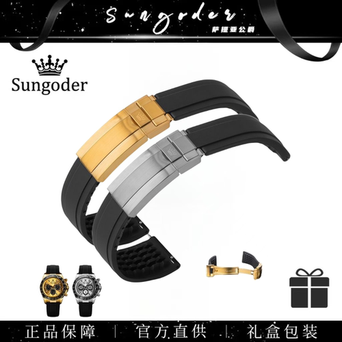 Sungoder萨提亚原厂正品迪通拿系列替换原装表带针扣表带橡胶表带