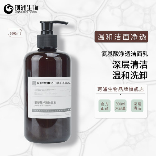 氨基酸洗面奶珂浦生物