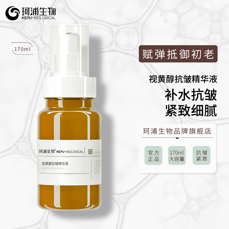 视黄醇精华原液维a醇抗皱紧提升抗光老化肌底法令纹补水保湿