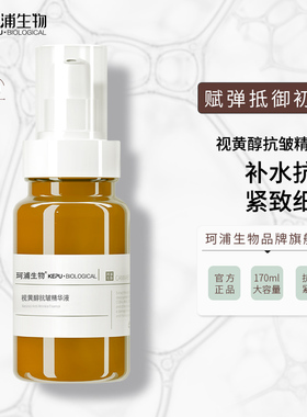 视黄醇精华原液维a醇抗皱紧提升抗光老化肌底法令纹补水保湿