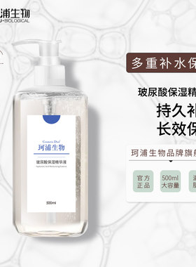玻尿酸原液面部补水精华保湿收缩