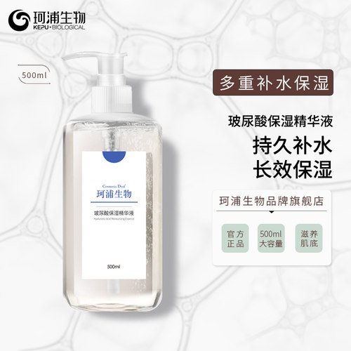 玻尿酸原液面部补水精华保湿收缩