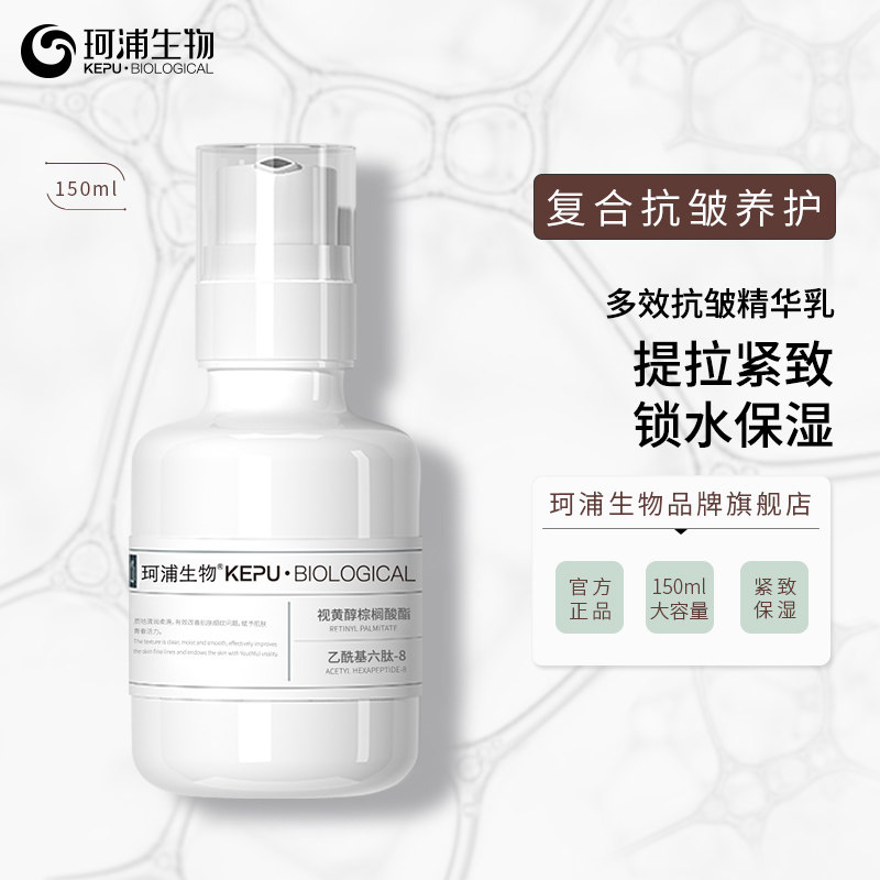 珂浦生物抗皱乳液提拉紧致抗衰老淡化细纹保湿补水女清爽不油腻