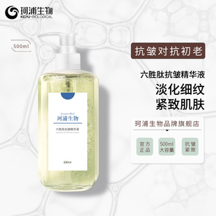 六胜肽抗皱原液紧致提拉面部精华液淡化法令纹细纹补水保湿 大容量