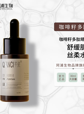 咖啡因精华液原液眼部面部补水保湿舒缓六胜肽