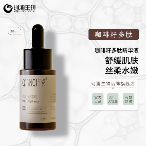 咖啡因精华液原液眼部面部补水保湿舒缓六胜肽
