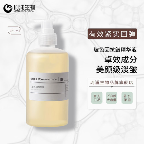 玻色因精华原液抗皱淡化细纹法令