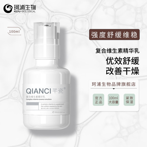 烟酰胺精华乳液泛醇b5油皮保湿