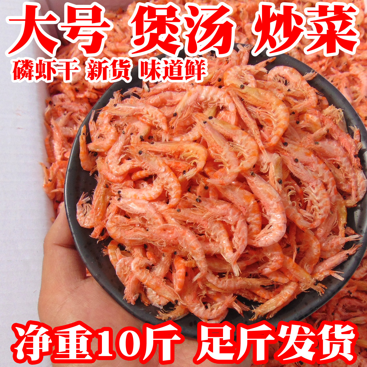 10斤大号磷虾干海鲜干货小红虾樱花虾虾干虾皮虾米商用散装批发