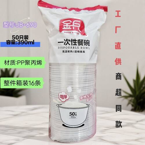 整件JB-690金兵商场同款一次性吃饭碗390ml*16条*50只