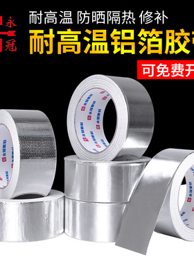 永冠加厚铝箔胶带耐高温热水器油烟机排烟管道水管密封厨房补锅防漏自粘贴锡箔纸防水防晒隔热玻纤布铝箔胶带