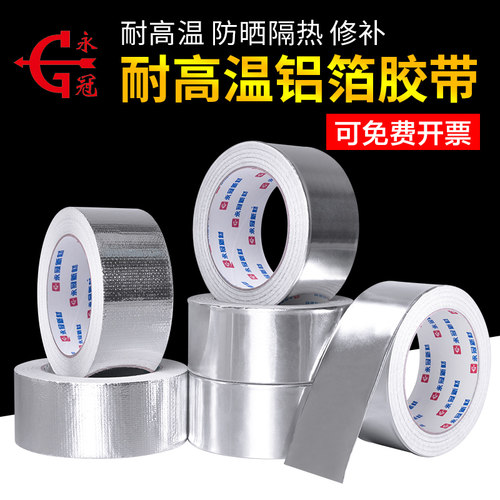 永冠铝箔胶带耐高温易粘贴