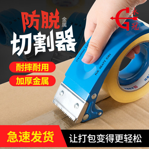 永冠铁质封箱器防脱更耐用