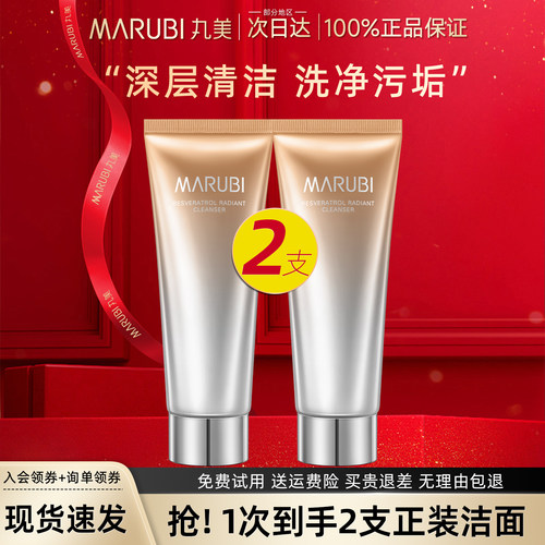 丸美氨基酸洗面奶官方正品旗舰店