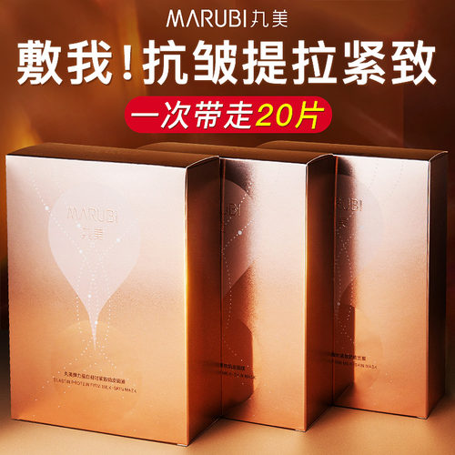 丸美奶皮面膜完美官方正品旗舰店