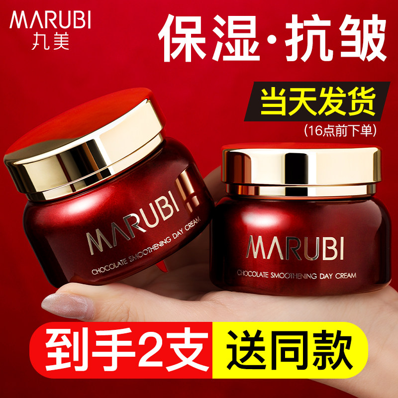 丸美巧克力乳液面霜日霜抗皱保湿滋润官方旗舰店官网正品女专卖