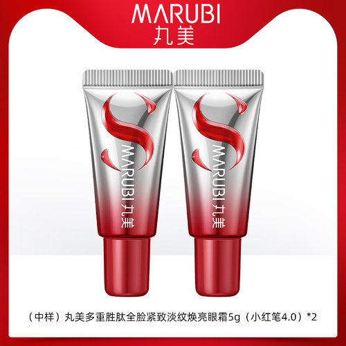 丸美多重胜肽全脸淡纹焕亮眼霜