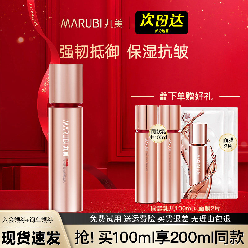 丸美四抗保湿乳液青春丝滑柔肤清爽乳抗皱紧致补水官方旗舰店正品