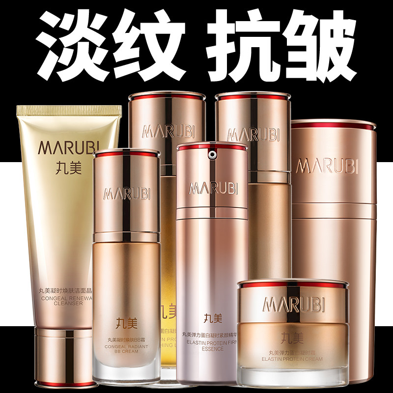 丸美凝时水乳套装官方旗舰店官网正品紧致抗皱化妆护肤品中年妈妈