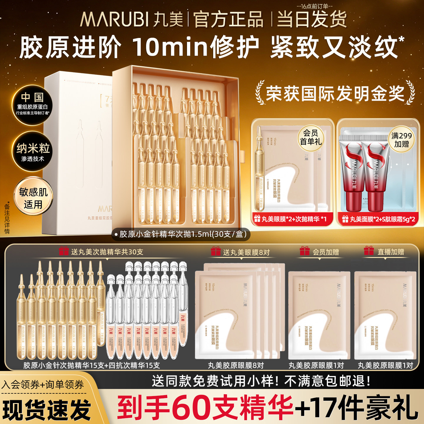 丸美小金针次抛精华液重组胶原蛋白紧致抗皱抗初老完美正品官方店图片