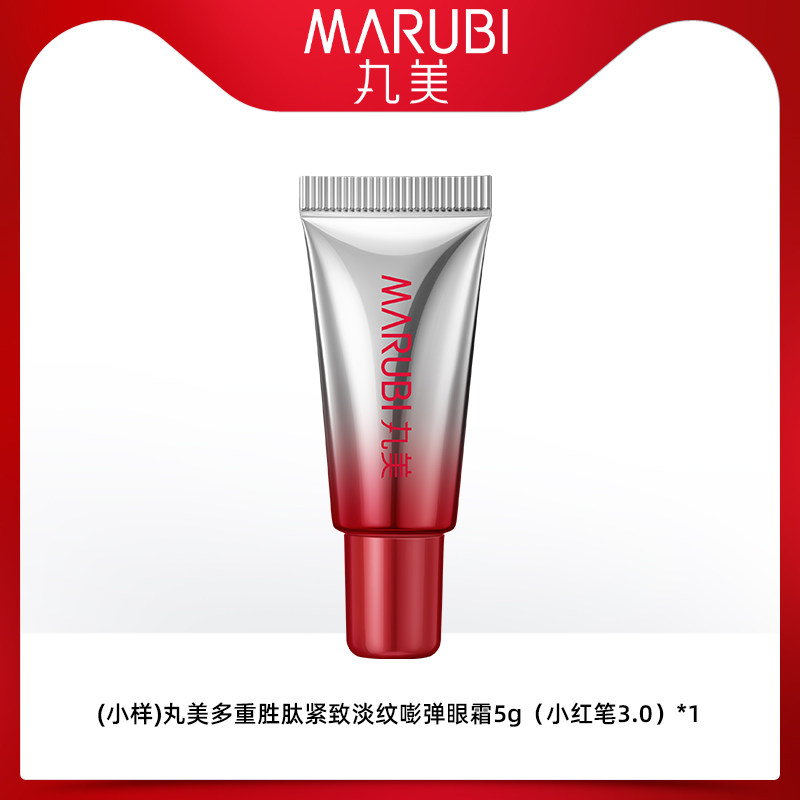 天猫U先 Marubi/丸美多重胜肽紧致淡纹嘭弹眼霜5g（小红笔3.0）