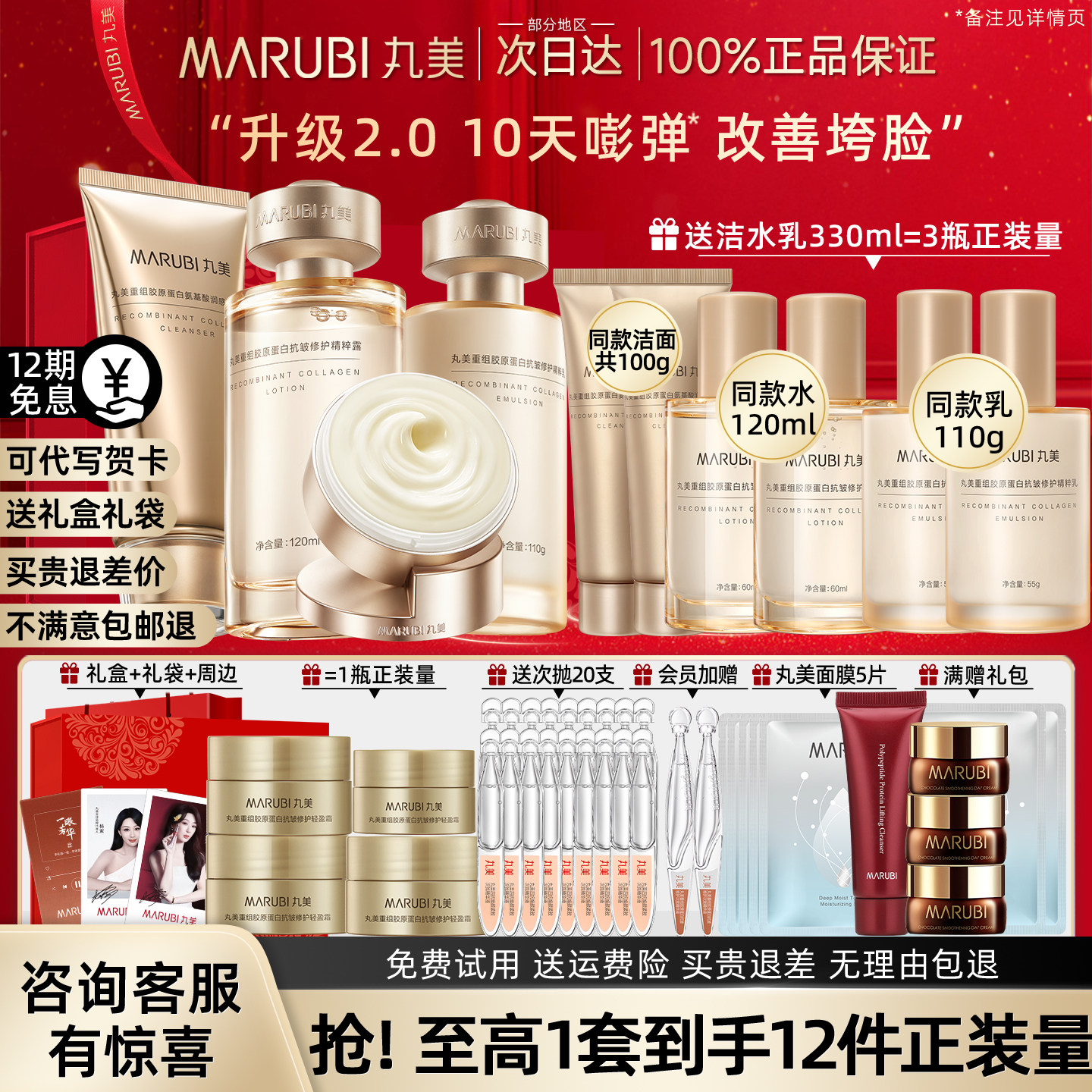 丸美小金针重组双胶原蛋白护肤品水乳抗皱紧致套装正品官方旗舰店