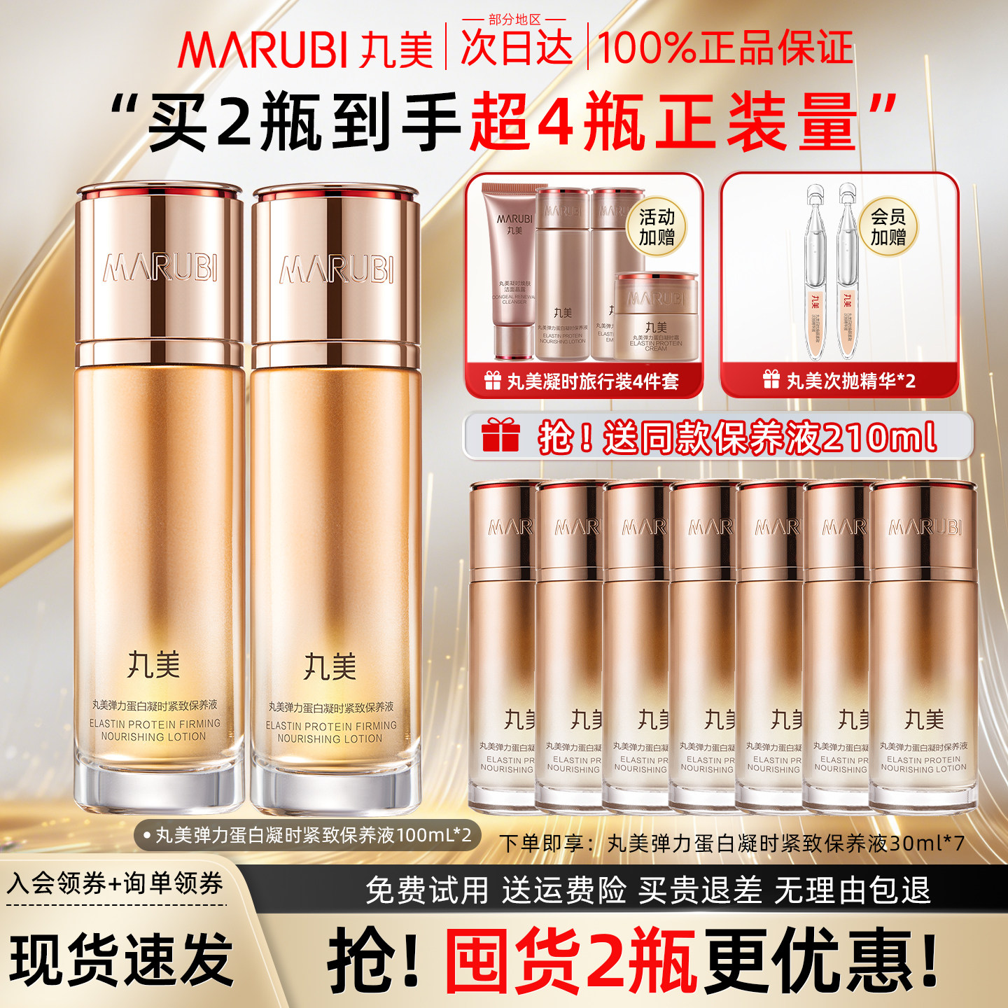 丸美弹力蛋白凝时紧致保养液抗皱保湿水精华水官方旗舰店专卖正品
