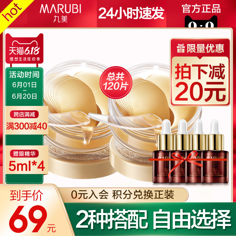 丸美眼膜淡化黑眼圈细纹眼袋紧致抗皱提亮旗舰店官网正品眼贴膜去