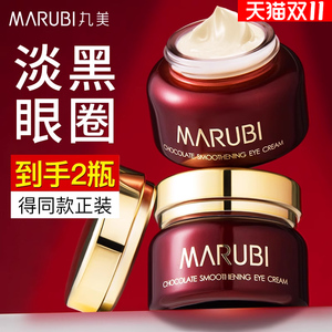 丸美巧克力眼霜去淡化黑眼圈细纹眼袋紧致抗皱官方旗舰店专卖正品