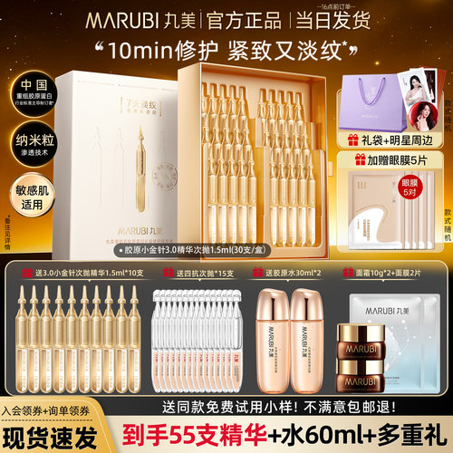 丸美二代小金针次抛精华液