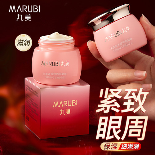 丸美抗皱淡纹眼霜官方正品旗舰店
